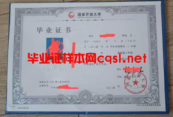 沙坪坝2024年国家开放大学毕业证学位证样本图片