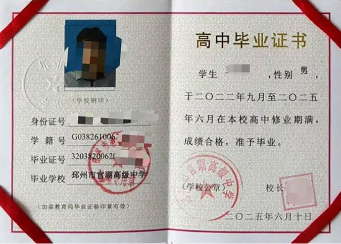 沙坪坝邳州市官湖高级中学高中毕业证样本图片
