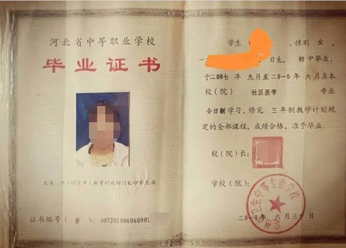 沙坪坝定州市卫生中等专业学校中专毕业证样本图片