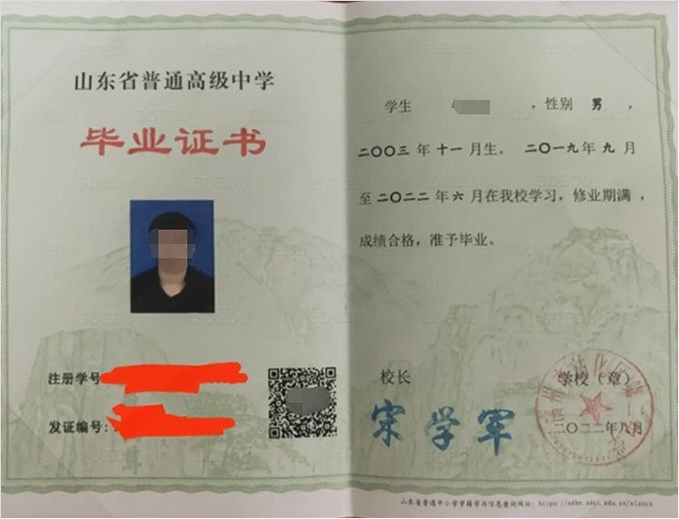 沙坪坝滨州市沾化区第二中学高中毕业证样本图片