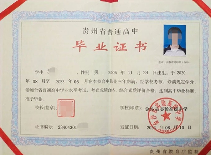 沙坪坝金沙县实验高级中学高中毕业证样本