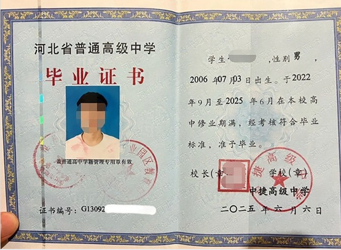 沙坪坝中捷高级中学高中毕业证样本