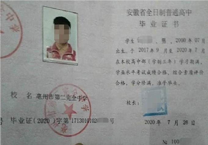 沙坪坝亳州市第二完全中学高中毕业证样本