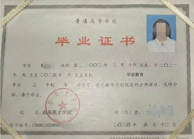 沙坪坝山东英才学院毕业证样本图片